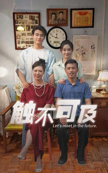 触不可及（30集） 高清完整版