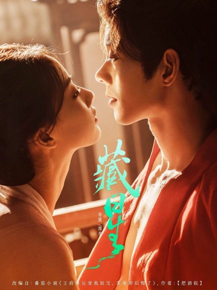 藏星（86集）蓝博＆廖银玥 高清完整版