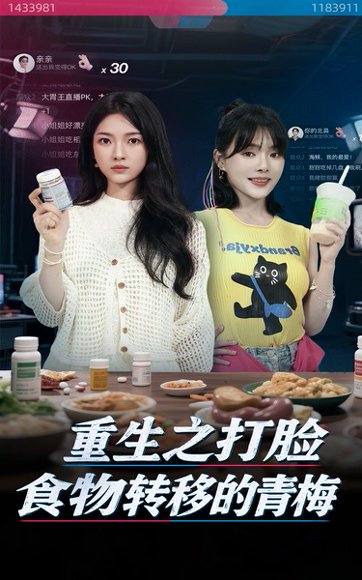 重生之打脸食物转移的青梅（61集）詹露斯&黄博文 高清完整版